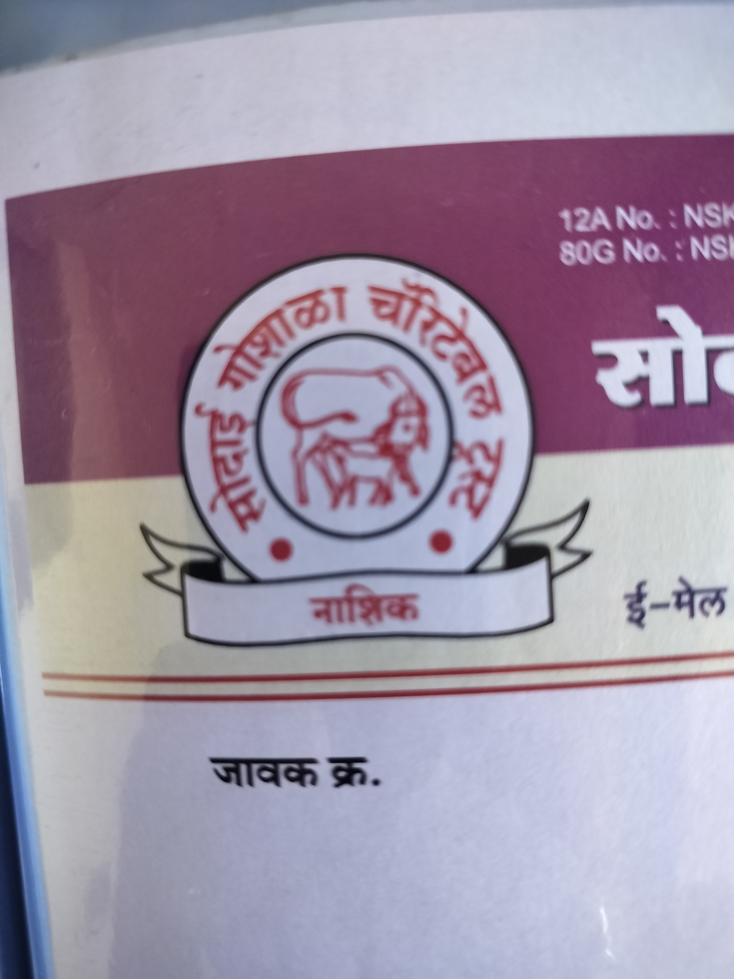 SODAI GOSHALA CHARITABLE TRUST